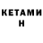 Кетамин VHQ Nik 911